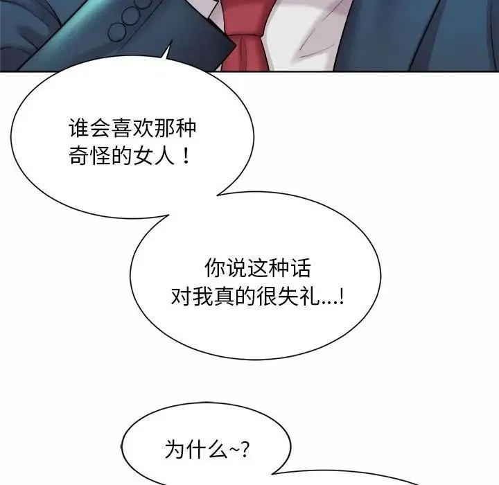 社内恋爱 - 第3话 - page 61