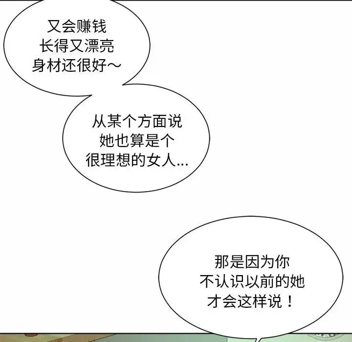社内恋爱 - 第3话 - page 63