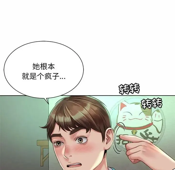 社内恋爱 - 第3话 - page 65