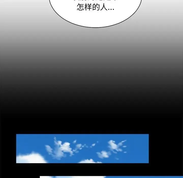社内恋爱 - 第3话 - page 67