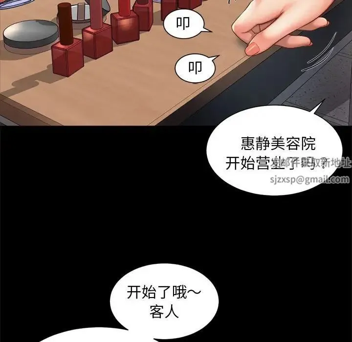 社内恋爱 - 第3话 - page 71