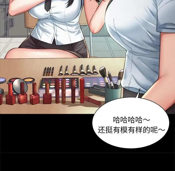 社内恋爱 - 第3话 - page 73