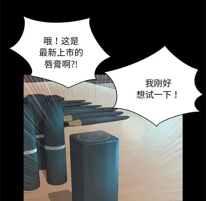社内恋爱 - 第3话 - page 74