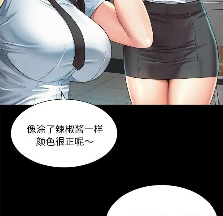 社内恋爱 - 第3话 - page 77