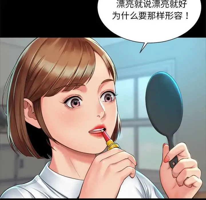 社内恋爱 - 第3话 - page 78