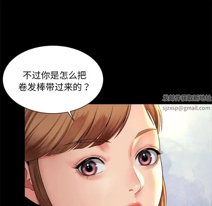 社内恋爱 - 第3话 - page 79
