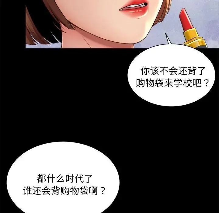 社内恋爱 - 第3话 - page 80