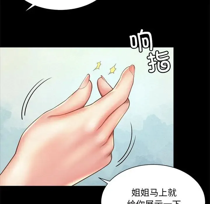 社内恋爱 - 第3话 - page 81