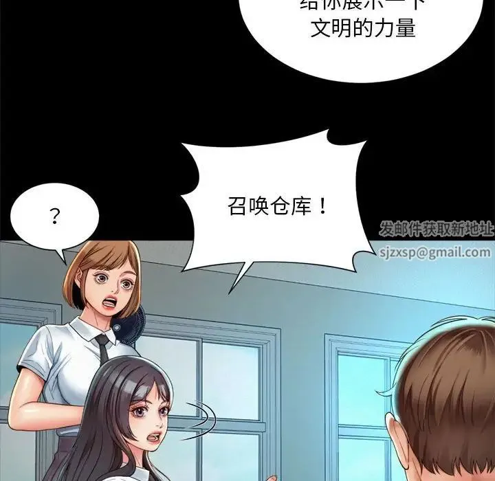 社内恋爱 - 第3话 - page 82