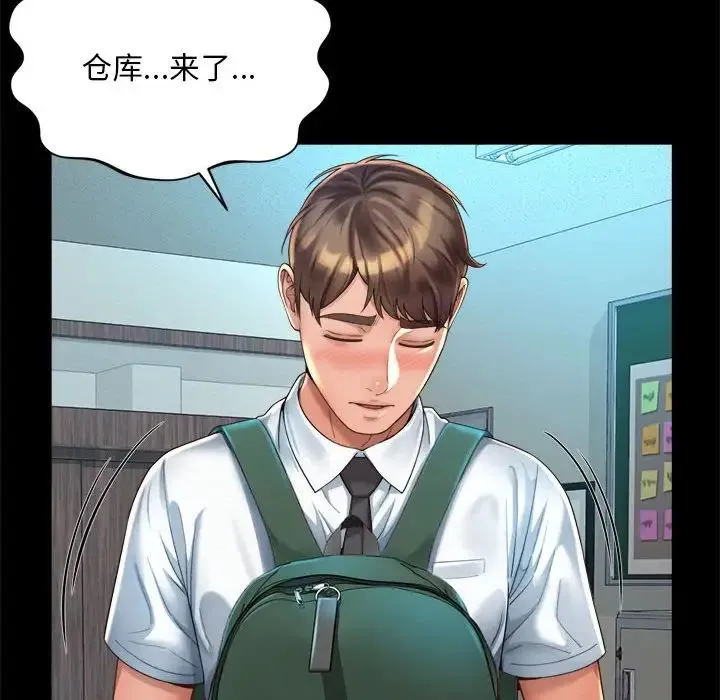 社内恋爱 - 第3话 - page 84