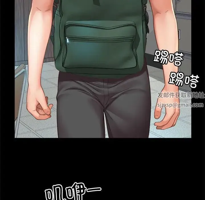 社内恋爱 - 第3话 - page 85