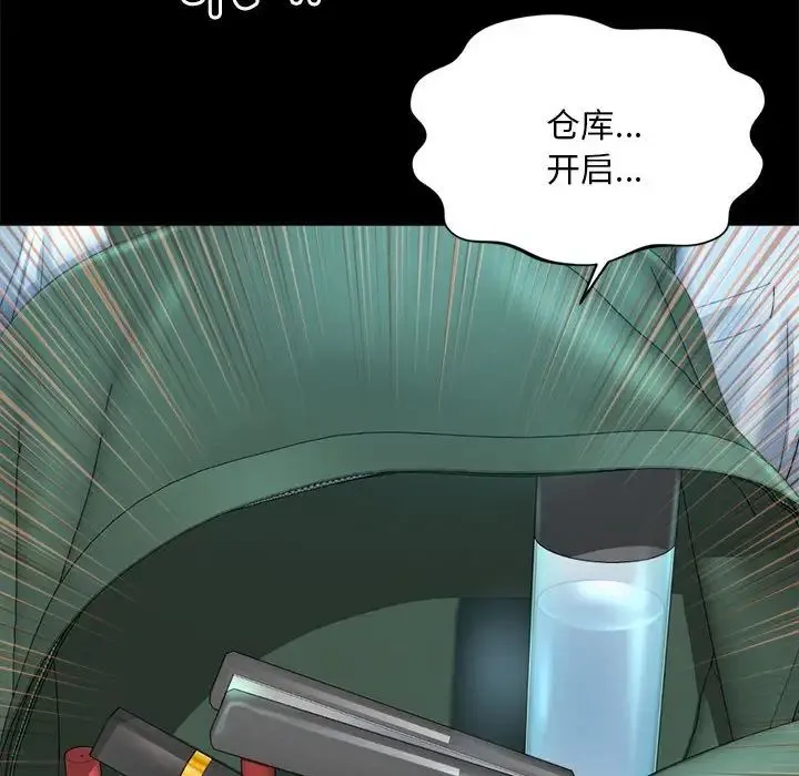 社内恋爱 - 第3话 - page 86