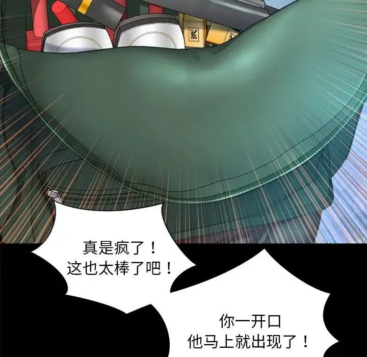 社内恋爱 - 第3话 - page 87