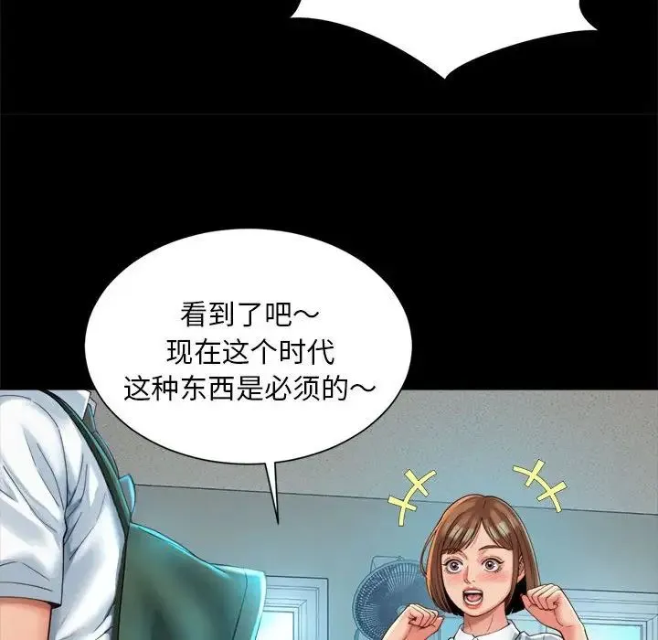 社内恋爱 - 第3话 - page 88