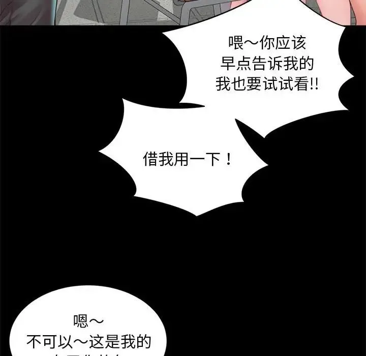 社内恋爱 - 第3话 - page 90