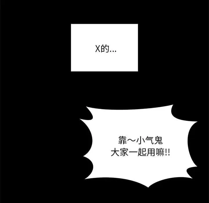 社内恋爱 - 第3话 - page 92