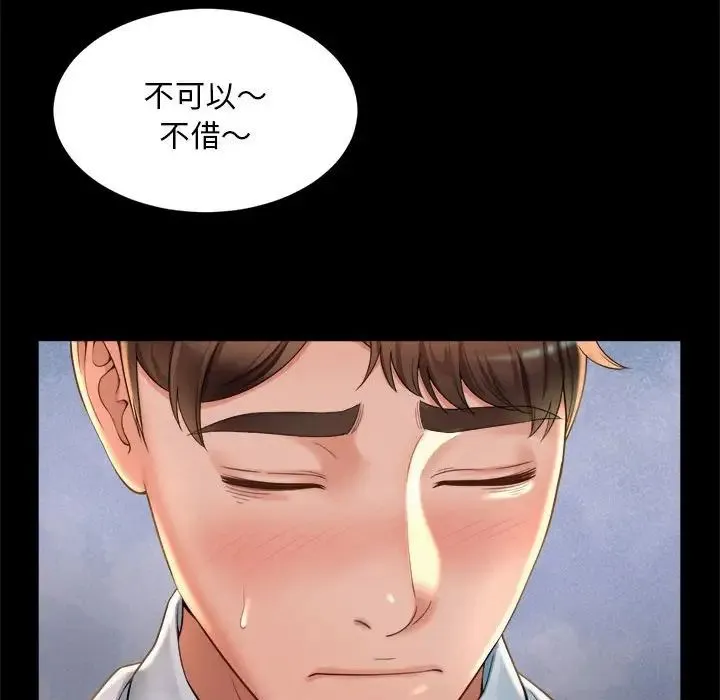 社内恋爱 - 第3话 - page 93