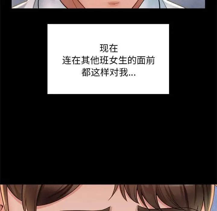 社内恋爱 - 第3话 - page 94