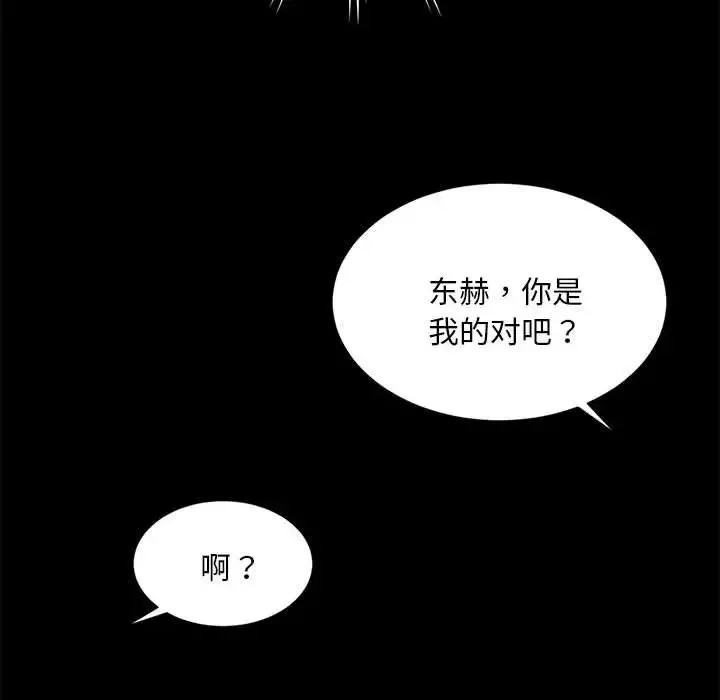 社内恋爱 - 第3话 - page 96