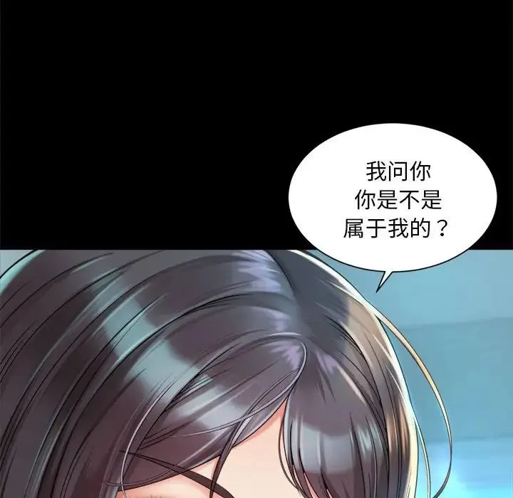 社内恋爱 - 第3话 - page 97