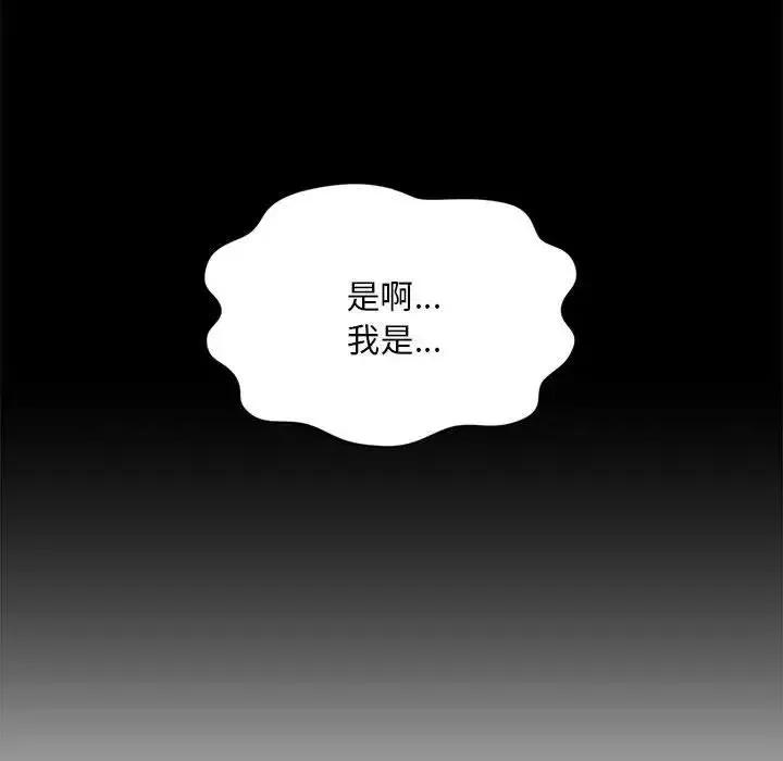 社内恋爱 - 第3话 - page 101