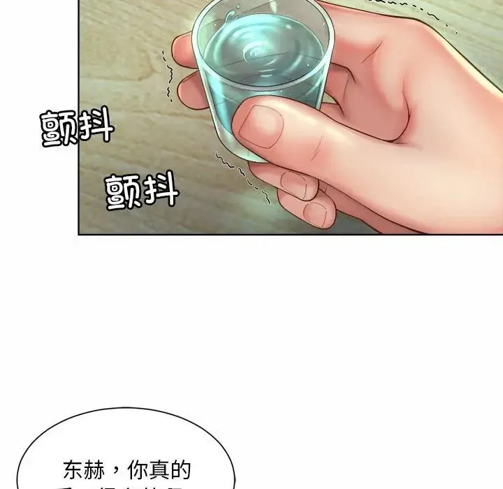 社内恋爱 - 第3话 - page 103