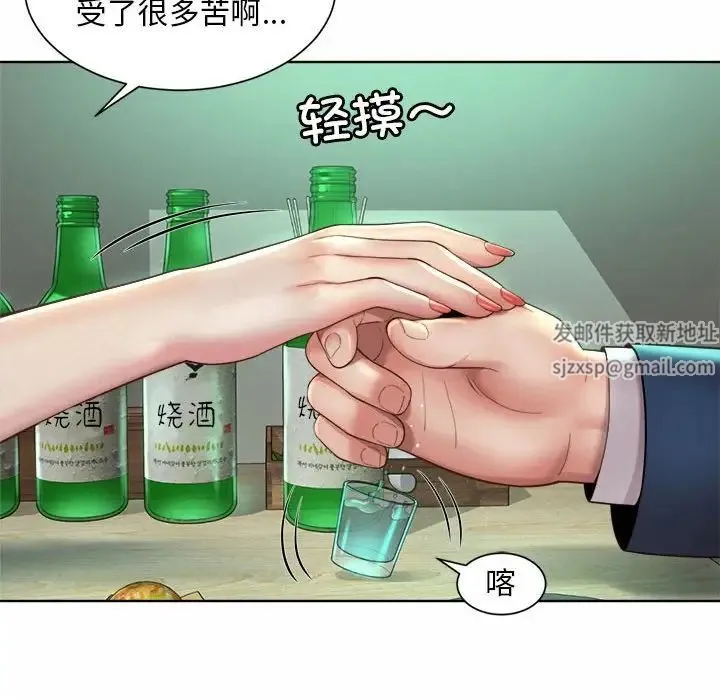 社内恋爱 - 第3话 - page 104