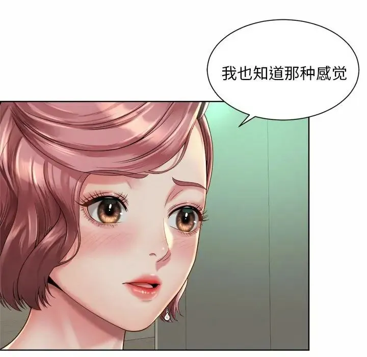 社内恋爱 - 第3话 - page 105