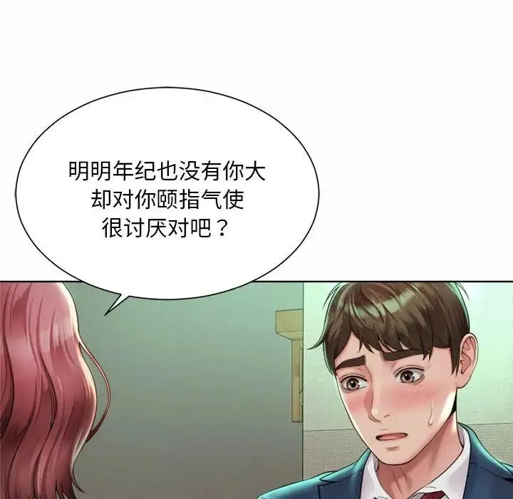 社内恋爱 - 第3话 - page 106