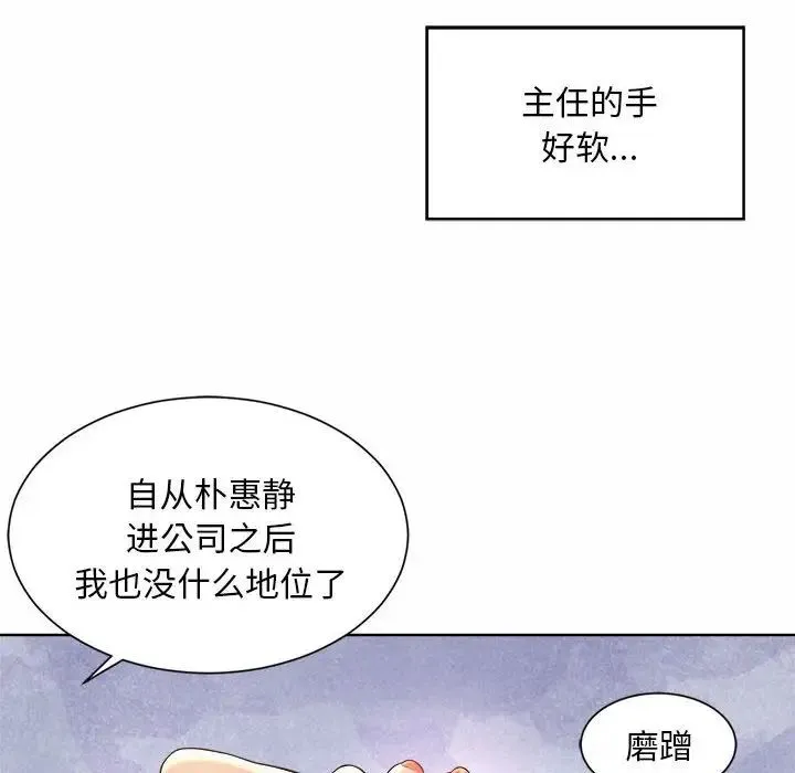 社内恋爱 - 第3话 - page 108