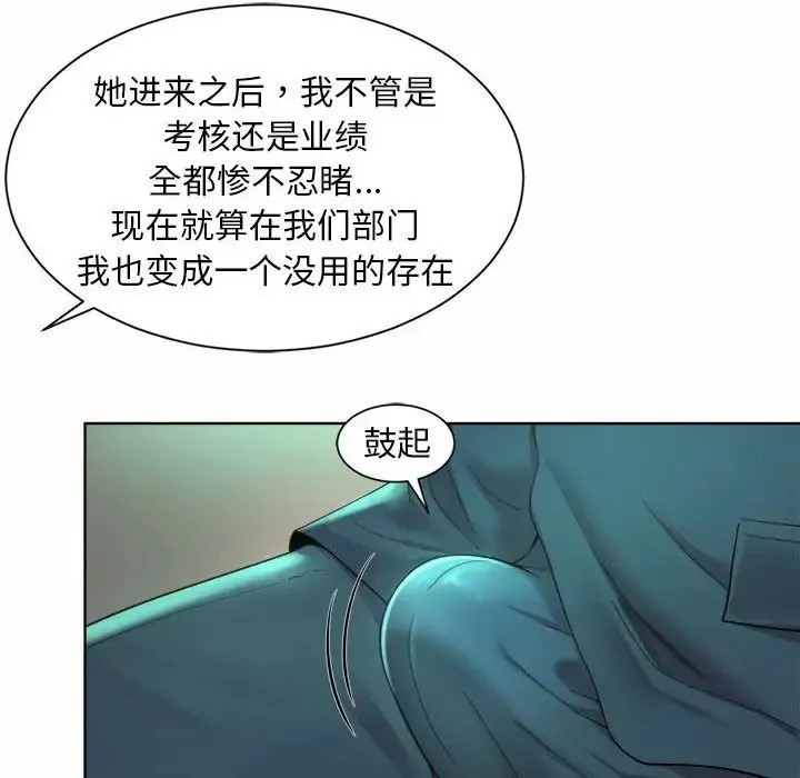 社内恋爱 - 第3话 - page 110