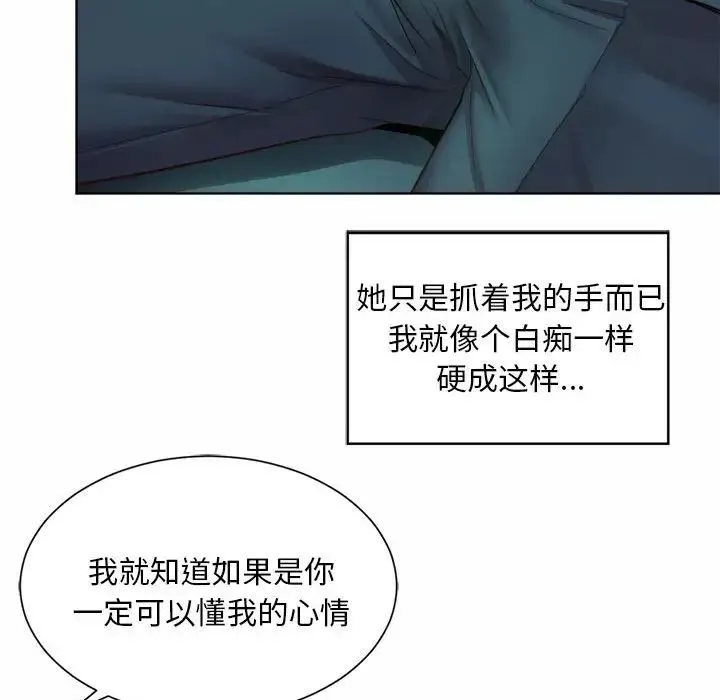 社内恋爱 - 第3话 - page 111