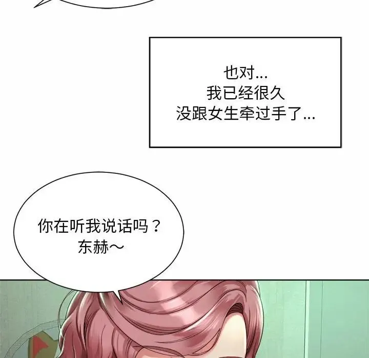 社内恋爱 - 第3话 - page 112