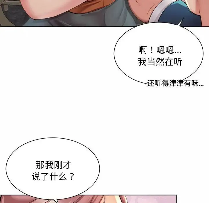 社内恋爱 - 第3话 - page 114