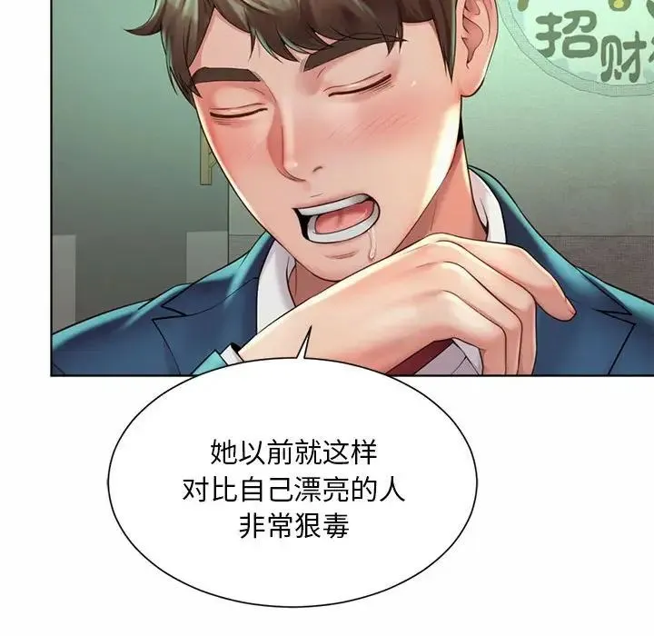 社内恋爱 - 第3话 - page 119