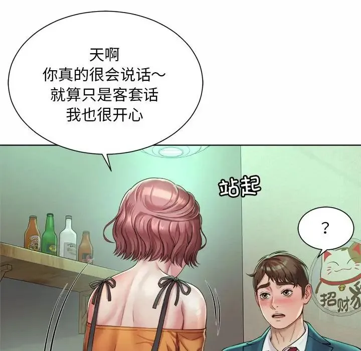 社内恋爱 - 第3话 - page 120