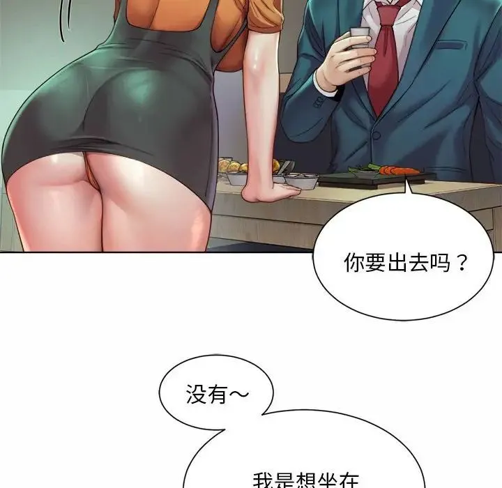 社内恋爱 - 第3话 - page 121