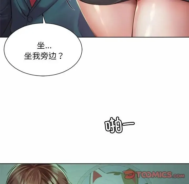 社内恋爱 - 第3话 - page 123