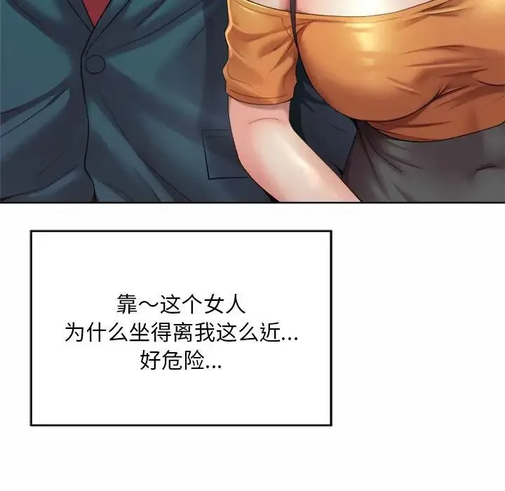 社内恋爱 - 第3话 - page 125