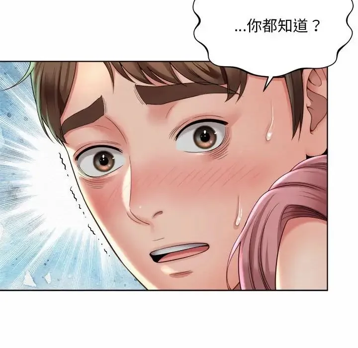 社内恋爱 - 第3话 - page 130