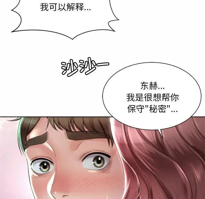 社内恋爱 - 第3话 - page 133
