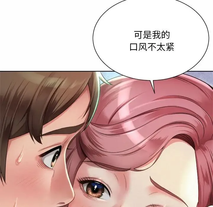 社内恋爱 - 第3话 - page 135