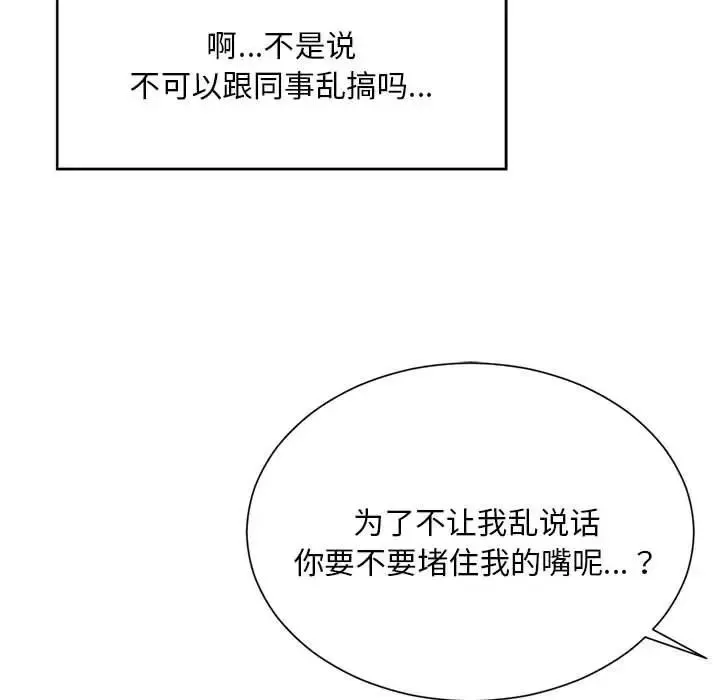 社内恋爱 - 第3话 - page 137