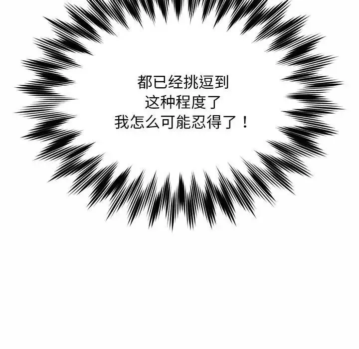 社内恋爱 - 第3话 - page 139
