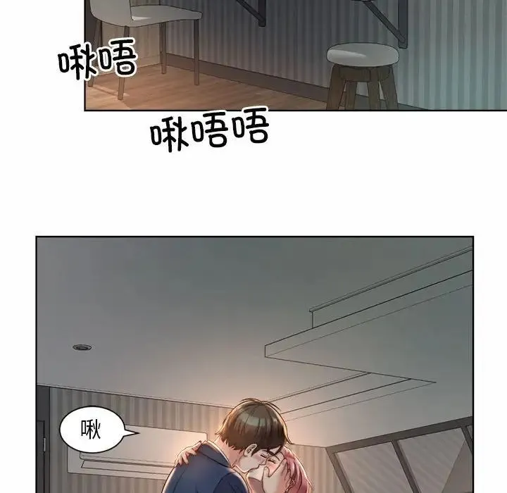 社内恋爱 - 第3话 - page 141