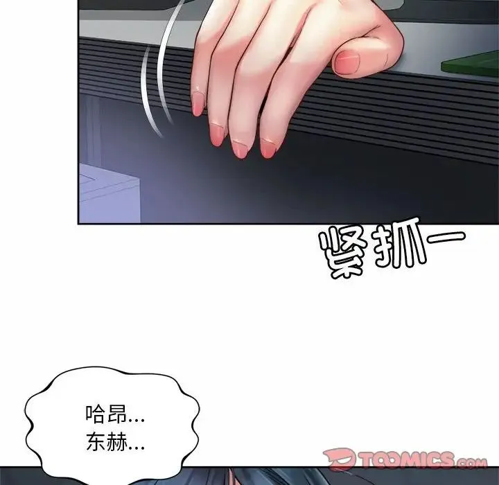 社内恋爱 - 第21話 - page 8