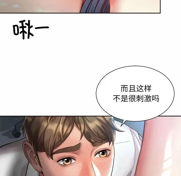 社内恋爱 - 第21話 - page 13
