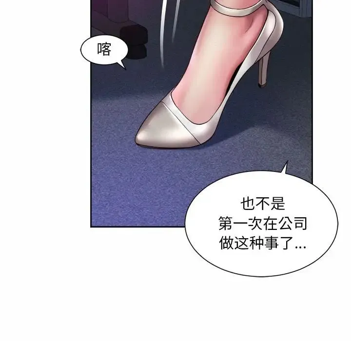 社内恋爱 - 第21話 - page 17
