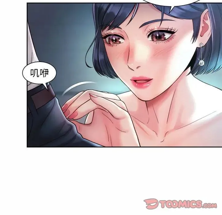 社内恋爱 - 第21話 - page 20