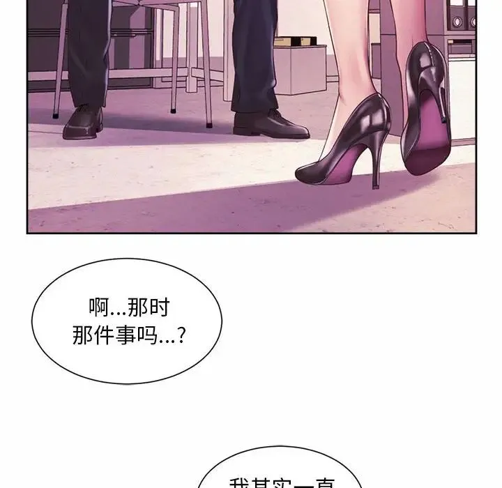 社内恋爱 - 第21話 - page 22
